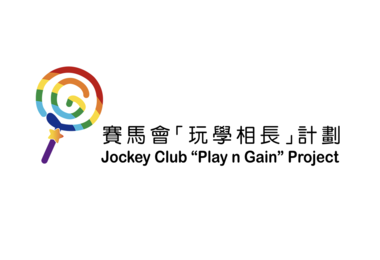 HKU launches “Play n Gain” Project to promote play education in kindergartens and the community