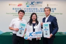 香港大学推出全港首个地道美食「水足迹计算机」 冀鼓励港人养成节约用水习惯
