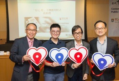 2016香港助人指數發布 暨「好心地」手機應用程式啟動禮