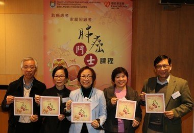港大社會工作及社會行政學系及香港癌症基金會合辦全港首個為肺癌患者及其家屬照顧者而設的「肺癌鬥士課程」