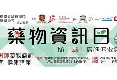 HKU Department of Pharmacology and Pharmacy hosts Drug Information Day