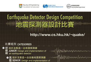 HKU Faculty of Engineering organizes "Earthquake Detector Design Competition" together with Hong Kong Observatory and Hong Kong Meteorological Society for over 300 primary and secondary school students