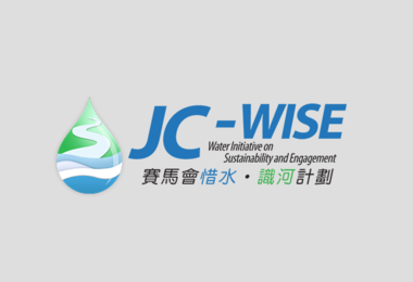HKU holds tours to promote water initiative