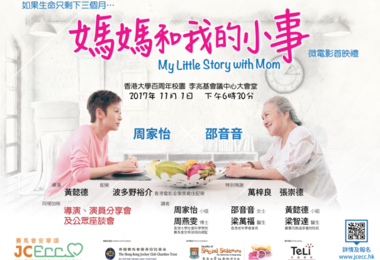 "My Little Story with Mom" premiere held at HKU