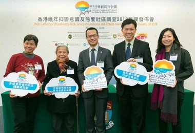 「赛马会乐龄同行计划」发布香港晚年抑郁意识及态度社区调查结果