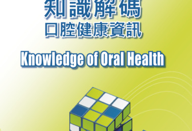 Knowledge of Oral Health 