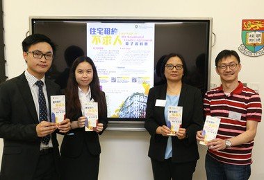 香港大學法律學院推出「住宅租約不求人：電子資料冊」 助巿民自行訂立租約