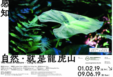 HKU Lung Fu Shan Environmental Education Centre launches new book and exhibition tour