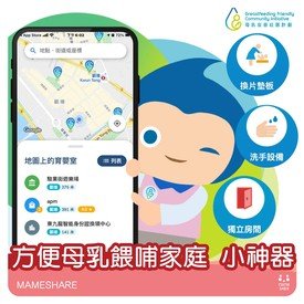 The Breastfeeding GPS app developed by Dr Kris Lok and her team providing information on breastfeeding facilities