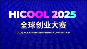 HICOOL 2025