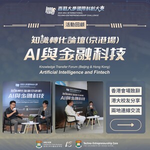 HKU International Techno-Entrepreneurship Challenge Grand Finale 2025 