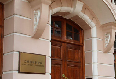 香港大學亞洲環球研究所開辦「亞洲環球學人計劃」